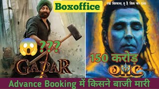 GADAR 2 VS OMG 2 ADVANCE  BOOKING | 1 Day Box-office Collection | Star Cast #gadar2 #omg2