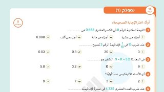 حل نماذج الأضواء رياضيات على مقرر شهر أكتوبر2025/النموذج الأول/الصف الخامس/ترم أول