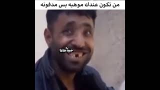 مواهبك المدفونه