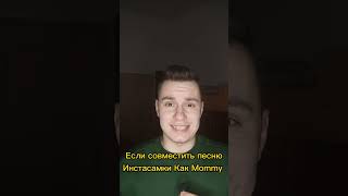 А что будет если совместить Как Mommy+pavapepe gemabody?