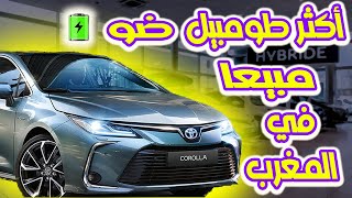 شحال ثمن  Toyota Corolla عامرة فلاميزون ؟؟؟ 🇲🇦