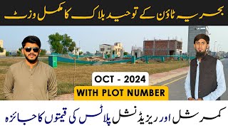 Bahria Town Lahore Tauheed Block Complete Tour | Tauheed Bllock Current Prices Update | October 2024