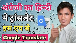 || Translate Hindi to English || #shorts