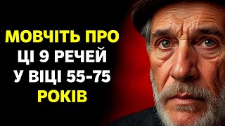 9 речей, про які варто мовчати у віці від 55 до 75 років