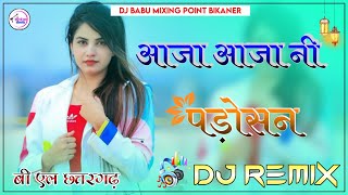 आजा आजा नी पड़ोसन💥Aaja Aaja Ni Padosan Dj Remix Song !! Full Dance Mix !! Full Bass Mix