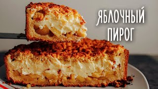 Польский ЯБЛОЧНЫЙ ПИРОГ с Заварным кремом! Вкуснее шарлотки! Apple Custard Pie!