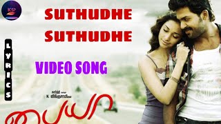 Paiya - Suthudhe Suthudhe | Tamil Lyrics Song | karthi, Tamannaah | KSP MUSIC TAMIL