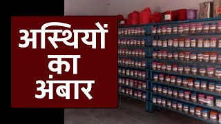 अस्थि कलश से भरे श्मशान घाट | Jodhpur News | Special Report | Ashes Of People | Latest News