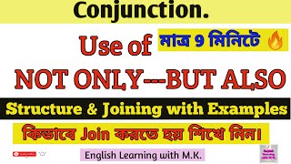 Not only---but also -র  ব্যবহার মাত্র 9 মিনিটে //Conjunction //English Learning with M.K.//Joining.