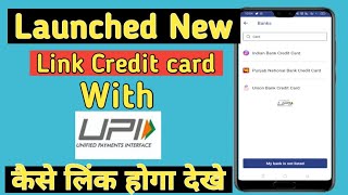 UPI Credit Card Finally Launched😀| Know all Details to Link Credit card with UPI-2022-FULL PROCESS