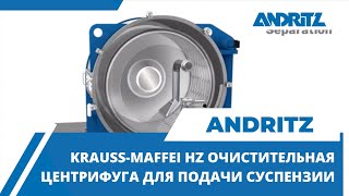 ANDRITZ Krauss-Maffei HZ Очистительная центрифуга для подачи суспензии