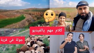 كلام ضروري| جولة في طبيعة قرية كفر روم 😍