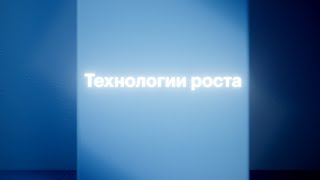 Территория системного бизнеса: технологии роста