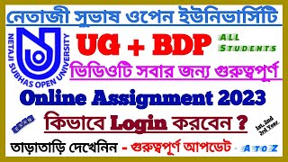 NSOU UG+BDP Online Assignment 2023 কিভাবে Login করে জমা করবেন দেখেনিন || NSOU Online Assignment