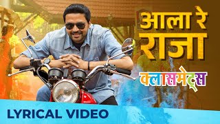 आला रे राजा - Aala Re Raja | Full Song | Classmates | Ankush Chaudhari | Sai Tamhankar | Sonalee