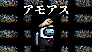 【AmongUs】議論に自信ニキによるアモアス【アルジャン】