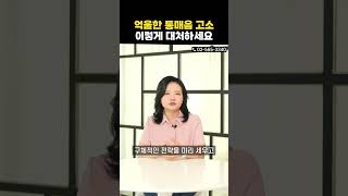 억울하게 통매음 고소당했을때 이렇게 하세요