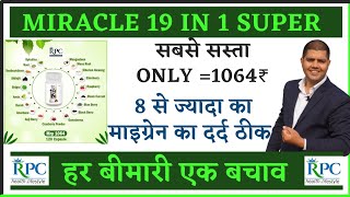 Royal premier club | शानदार रिजल्ट ऑफ Miracle 19 in 1 nutrition | Rpc Wellness |Renatus nova| MLM