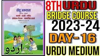 8th Urdu Bridge Course Day 16 Urdu Medium State Board Question Answer New Bridge Course 2023-24