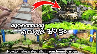 How to Build A Beautiful Waterfall in your Home Gardenവീട്ടുമുറ്റത്തെ വെള്ളച്ചാട്ട നിർമാണം#aquarium