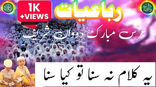 Rubaiyat 2023 | new  best naat | #islamicvideos / نعت کی خوبصورت اشعار