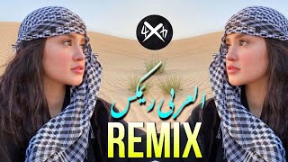 New Remix 2023 _Arabic Remix Song 2023 _العربی ریمکس