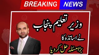 Punjab education minister's statement||World of Knowledge INQ