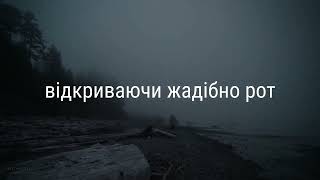 я хапаю хвилини з тобою мов краплі дощу