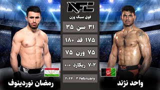 مسابقه جدید واحد نژند در مقابل حریف تاجیکی Wahid Najand vs Ramazon Nuridinov | 2024