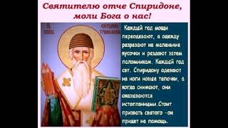 25 Декабря День Святого Спиридона Тримифунтского Величание Валаамский Мужской Хор