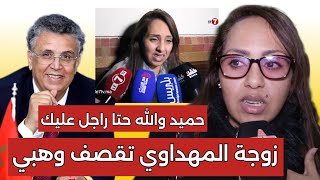 زوجة حميد المهداوي تتحدى وتقصف  وهبي " حميد والله حتا راجل عليك " + نبيلة منيب وطاوجني بهدلو  وهبي