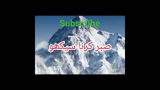 #sabar karna sikho #subscribe #Bayanath aur hadees