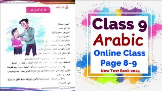 Class 9 Arabic Online Class | Unit 1 Page 8 - 9 | New Text Book 2024