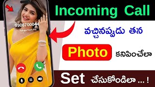 incoming Call వచ్చినప్పుడు తన Photo కనిపించేలా Set చేసుకోండిలా 😲 Set Photo On Incoming Call Screen