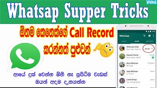 How To Record WhatsApp call in sinhala | record whatsapp call | Sri Network