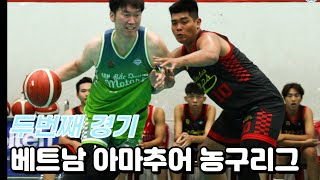 [베트남 농구리그] 전 한국 프로농구 선수와 전 필리핀 프로농구 선수가 한 팀에서 뛴다면?? || 예선 2차전