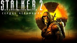 S.T.A.L.K.E.R. 2: Сердце Чернобыля\Проождение на РУССКОМ