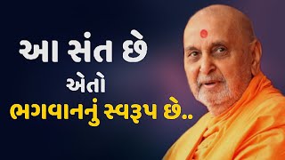 This saint is the form of God #pramukhpravachan#pramukhswamimaharaj #ytviralvideo#baps #swaminarayan