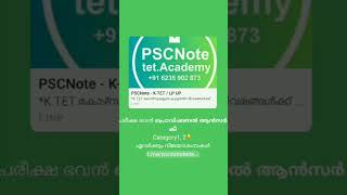 KTET Answer key പരീക്ഷ ഭവൻ *പ്രൊവിഷണൽ ആൻസർ കീ*Category1,2,3👇 #ktet