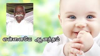 என்னையே ஆனந்தம்