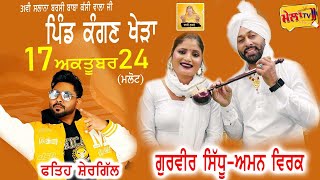 31th Mela II Baba Kasi wala Ji  II Kangankhera II Malout II Mela Tv