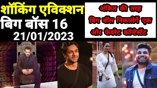 Bigg Boss 16 Shocking Elimination | Top 8 Confirmed | shocking Eviction News || Ye CONTESTANT OUT ||