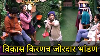 विकास किरणच झालं जोरदार भांडण | bigg boss marathi season 4 today episode | colors marathi | newpromo