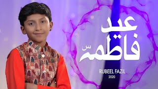 Eid e Fatima Manayenge | Rubeel Fazil Manqabat Bibi Fatima (s.a) |New Manqabat 2020 |