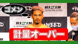 [RIZIN切り抜き]　YUSHI  vs  ZENKI  減量失敗でまさかの計量オーバーするZENKI