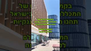 המקום המושלם ללמידה - המרפסות שבקמפוס שלנו! יום פתוח M.B.A. ב-16/09