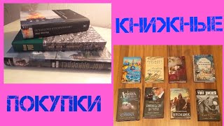 📚КНИЖНЫЕ ПОКУПКИ + 🎉ИТОГИ РОЗЫГРЫША!!!🎉