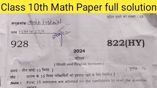 up board 10th class ka paper solution 2024।। 27 फरवरी paper का solution।। गणित का solution