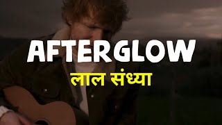 Ed Sheeran - Afterglow (Meaning In Hindi) | लाल संघ्या