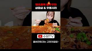 땡초듬뿍 불쭈꾸미🔥삼겹살 & 우동사리 주먹밥 ft.맥주 먹방 SPICY WEBFOOT OCTOPUS WITH PORK BELLY REAL SOUND ASMR MUKBANG